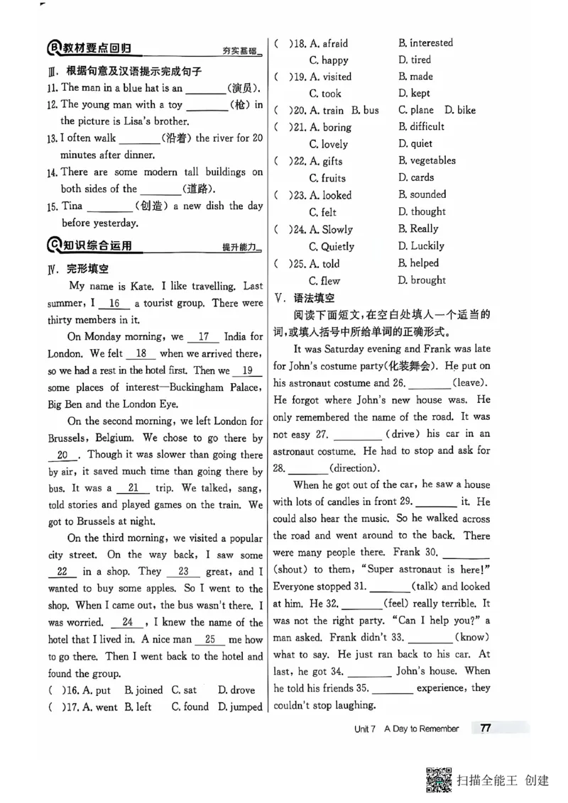 七下英语全品_新人教版7下英语学习资料包_14.配套教辅练习_03-25年春七下全品英语RJ