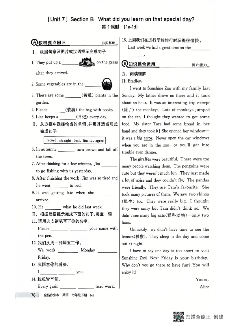 七下英语全品_新人教版7下英语学习资料包_14.配套教辅练习_03-25年春七下全品英语RJ