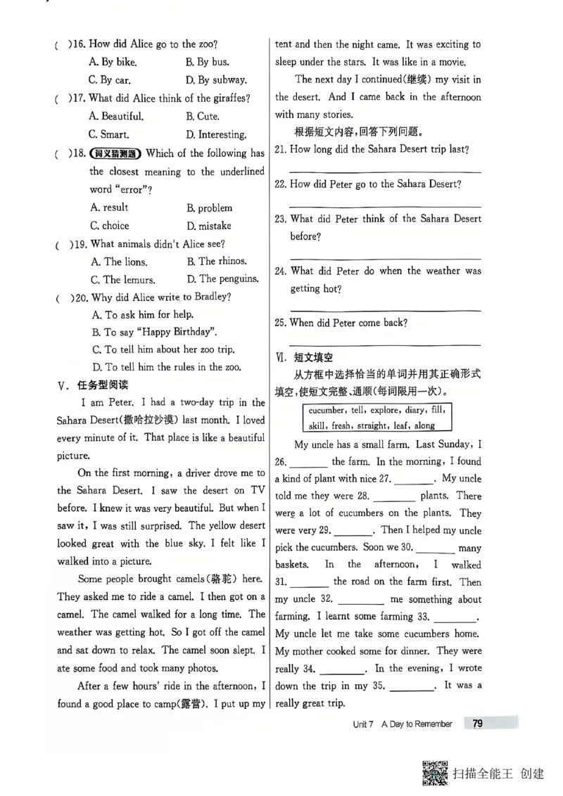 七下英语全品_新人教版7下英语学习资料包_14.配套教辅练习_03-25年春七下全品英语RJ