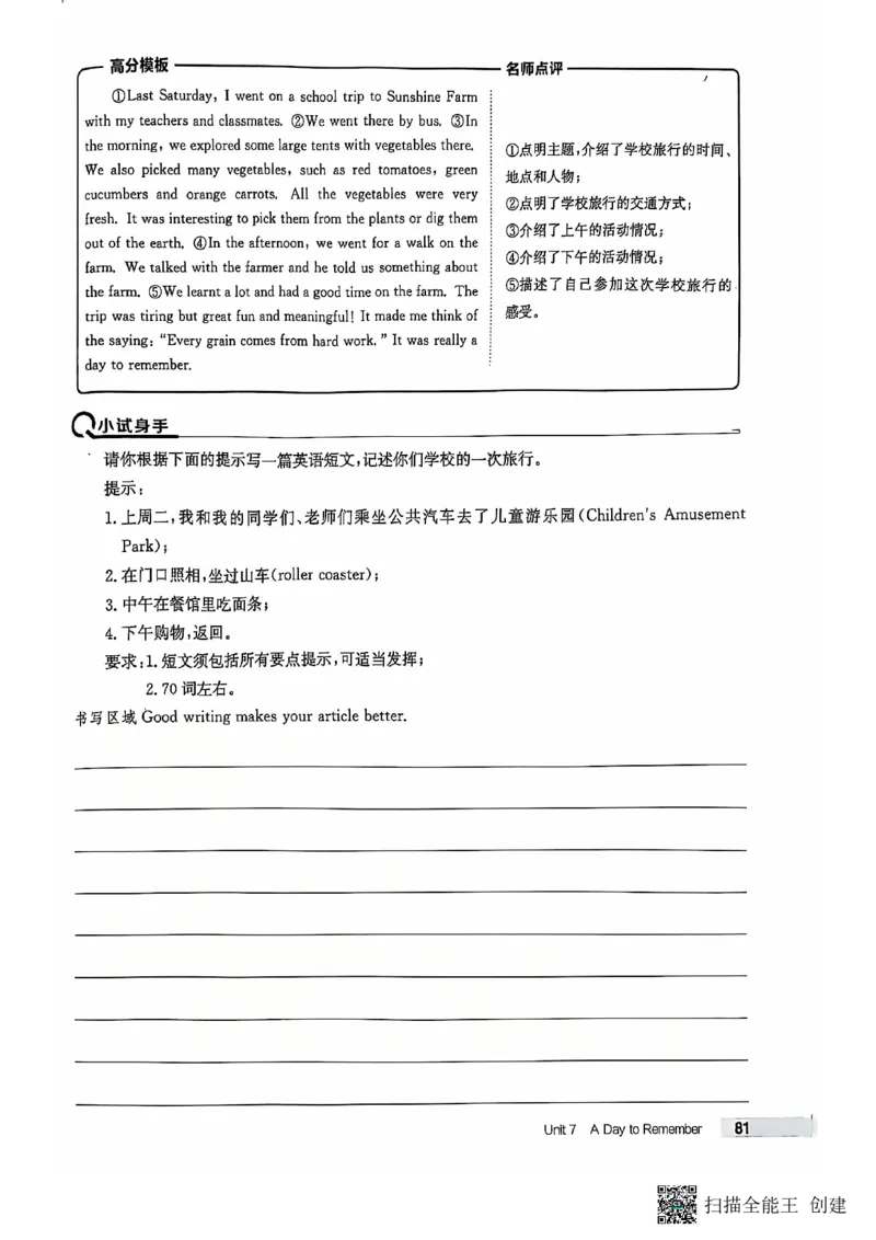 七下英语全品_新人教版7下英语学习资料包_14.配套教辅练习_03-25年春七下全品英语RJ