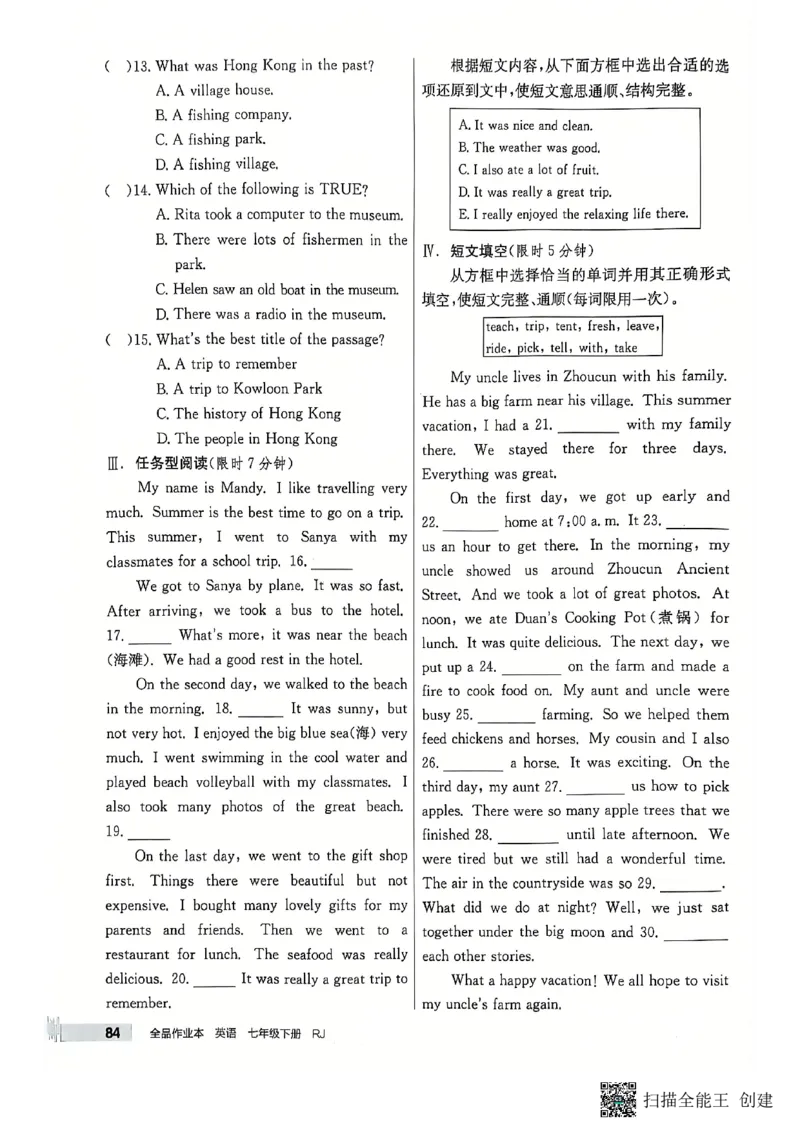七下英语全品_新人教版7下英语学习资料包_14.配套教辅练习_03-25年春七下全品英语RJ