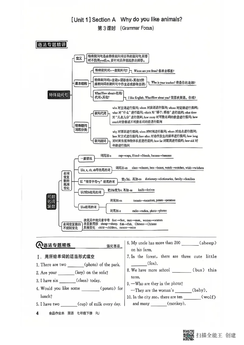 七下英语全品_新人教版7下英语学习资料包_14.配套教辅练习_03-25年春七下全品英语RJ