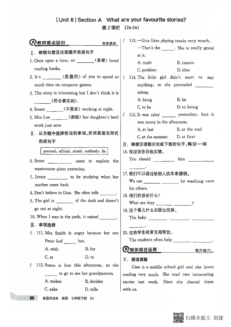 七下英语全品_新人教版7下英语学习资料包_14.配套教辅练习_03-25年春七下全品英语RJ