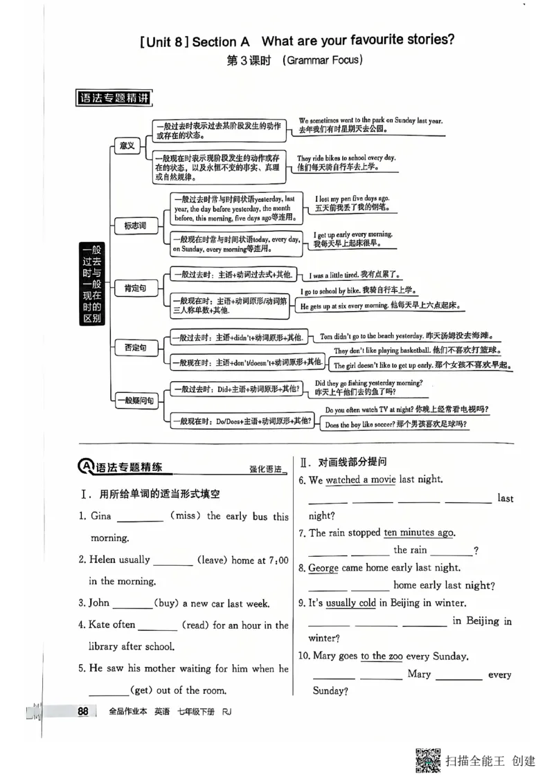 七下英语全品_新人教版7下英语学习资料包_14.配套教辅练习_03-25年春七下全品英语RJ