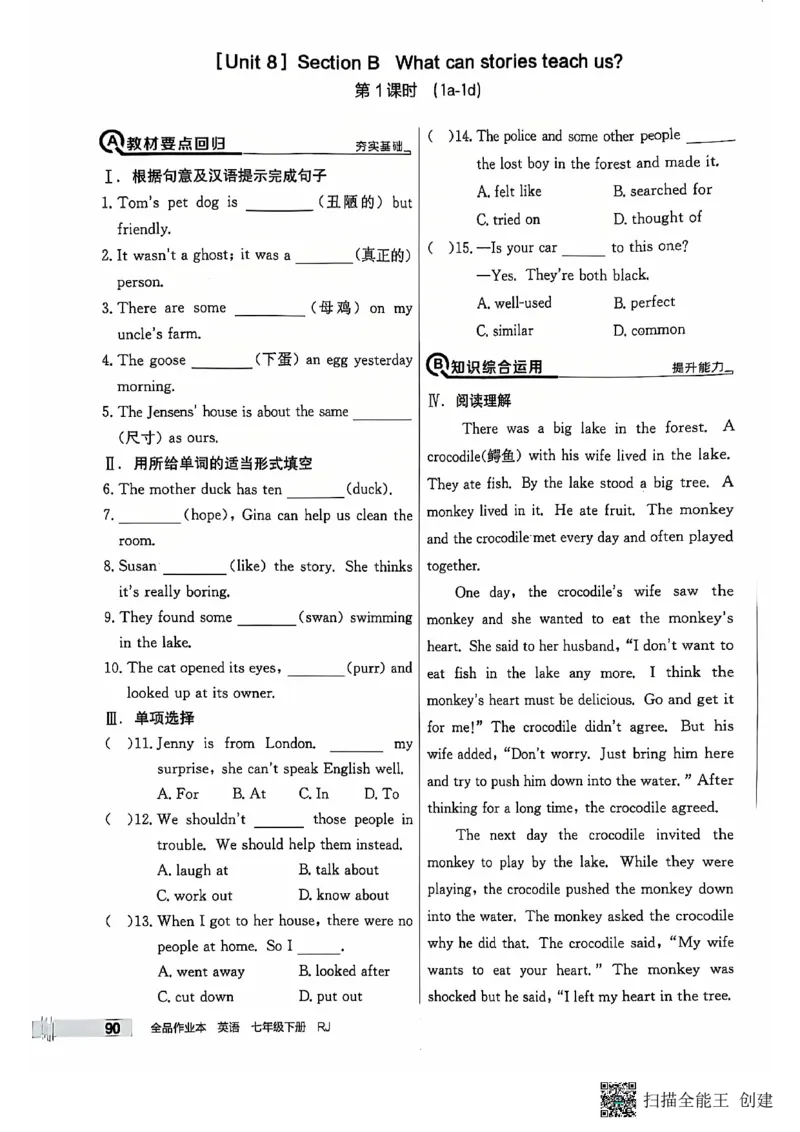 七下英语全品_新人教版7下英语学习资料包_14.配套教辅练习_03-25年春七下全品英语RJ