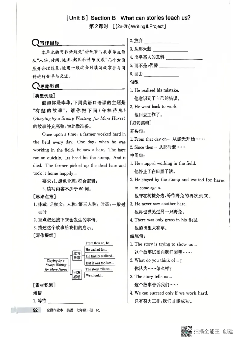 七下英语全品_新人教版7下英语学习资料包_14.配套教辅练习_03-25年春七下全品英语RJ