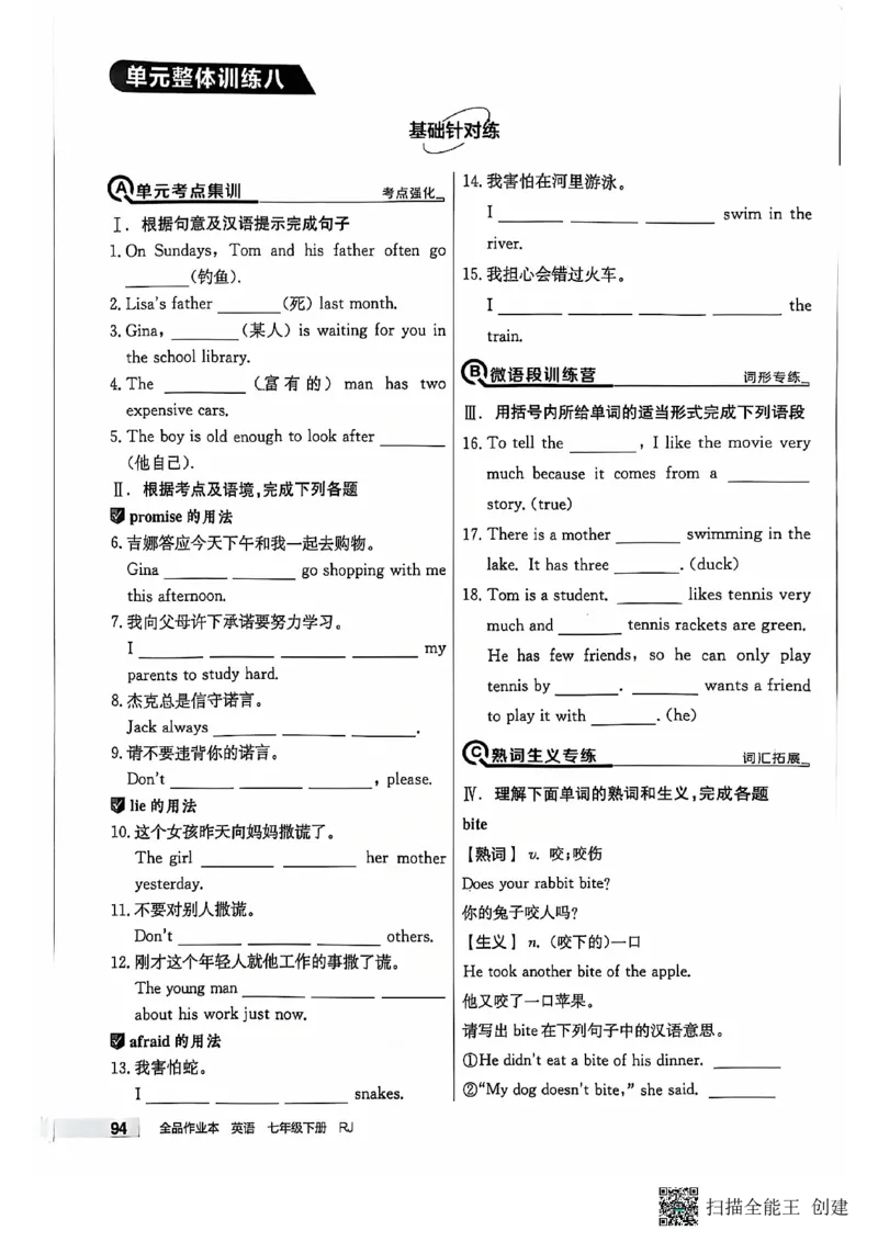 七下英语全品_新人教版7下英语学习资料包_14.配套教辅练习_03-25年春七下全品英语RJ