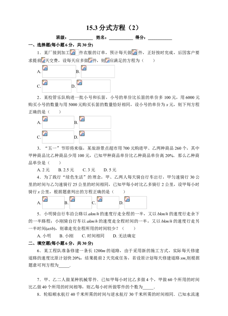 15.3分式方程（2）课后练习_初中数学人教版_8上-初中数学人教版_旧版_01课件+教案（配套）_课件+教案+练习（配套）_15.3分式方程（2）（课件+教学设计+课后练习）（17张ppt）