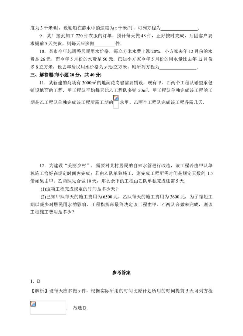 15.3分式方程（2）课后练习_初中数学人教版_8上-初中数学人教版_旧版_01课件+教案（配套）_课件+教案+练习（配套）_15.3分式方程（2）（课件+教学设计+课后练习）（17张ppt）