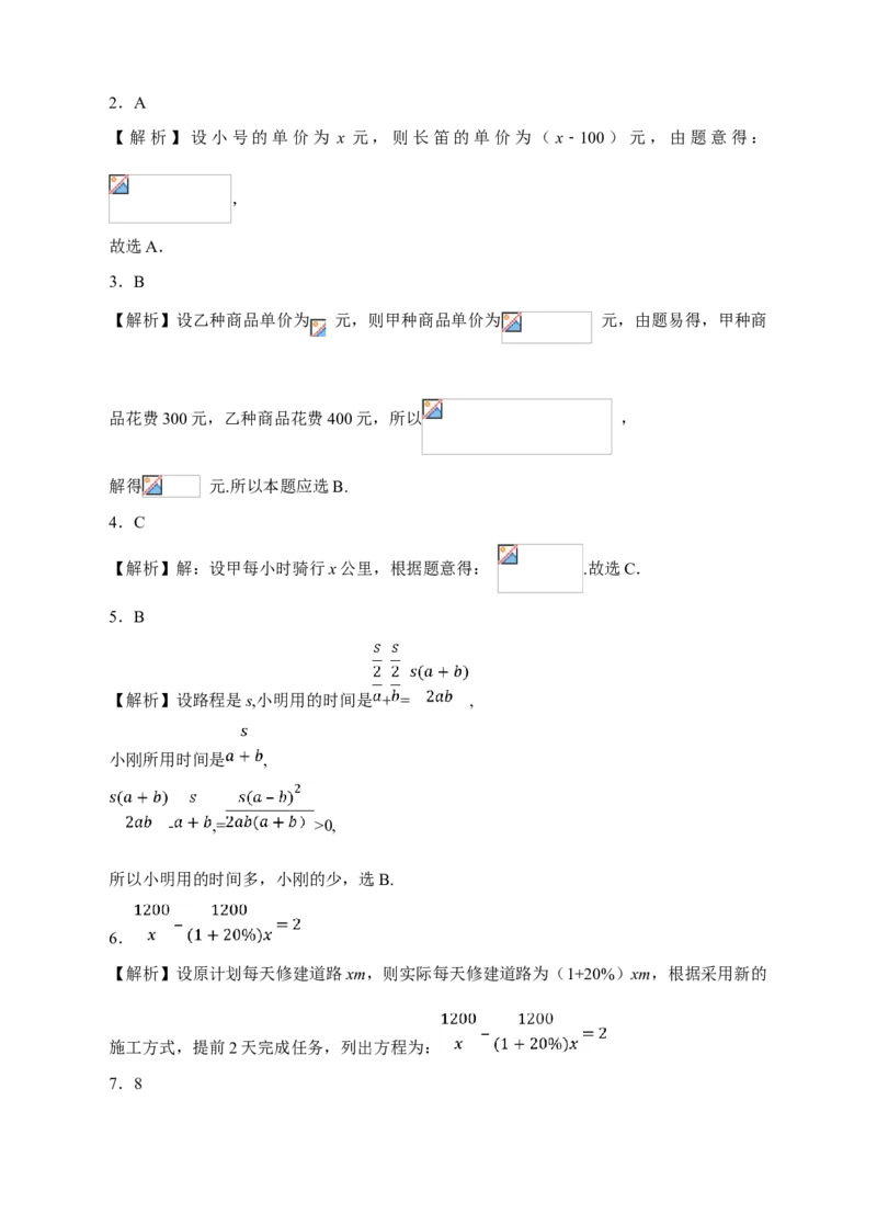 15.3分式方程（2）课后练习_初中数学人教版_8上-初中数学人教版_旧版_01课件+教案（配套）_课件+教案+练习（配套）_15.3分式方程（2）（课件+教学设计+课后练习）（17张ppt）