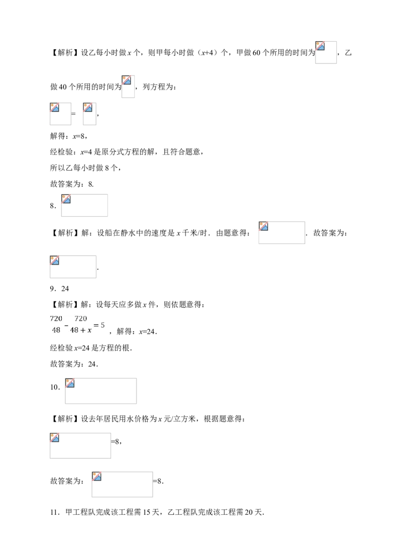 15.3分式方程（2）课后练习_初中数学人教版_8上-初中数学人教版_旧版_01课件+教案（配套）_课件+教案+练习（配套）_15.3分式方程（2）（课件+教学设计+课后练习）（17张ppt）