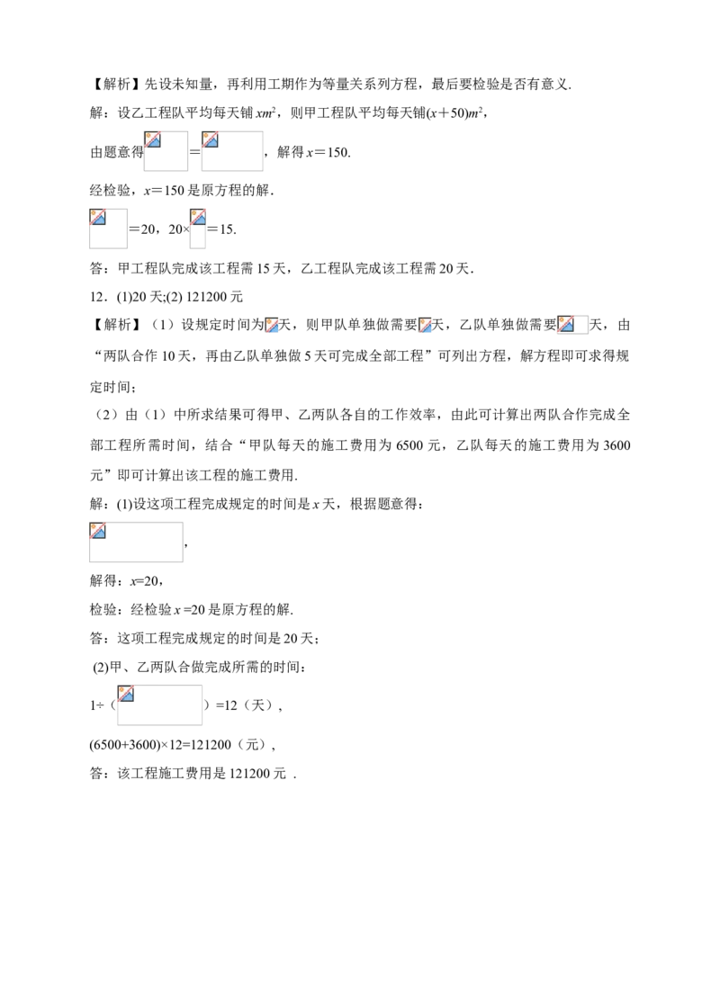 15.3分式方程（2）课后练习_初中数学人教版_8上-初中数学人教版_旧版_01课件+教案（配套）_课件+教案+练习（配套）_15.3分式方程（2）（课件+教学设计+课后练习）（17张ppt）