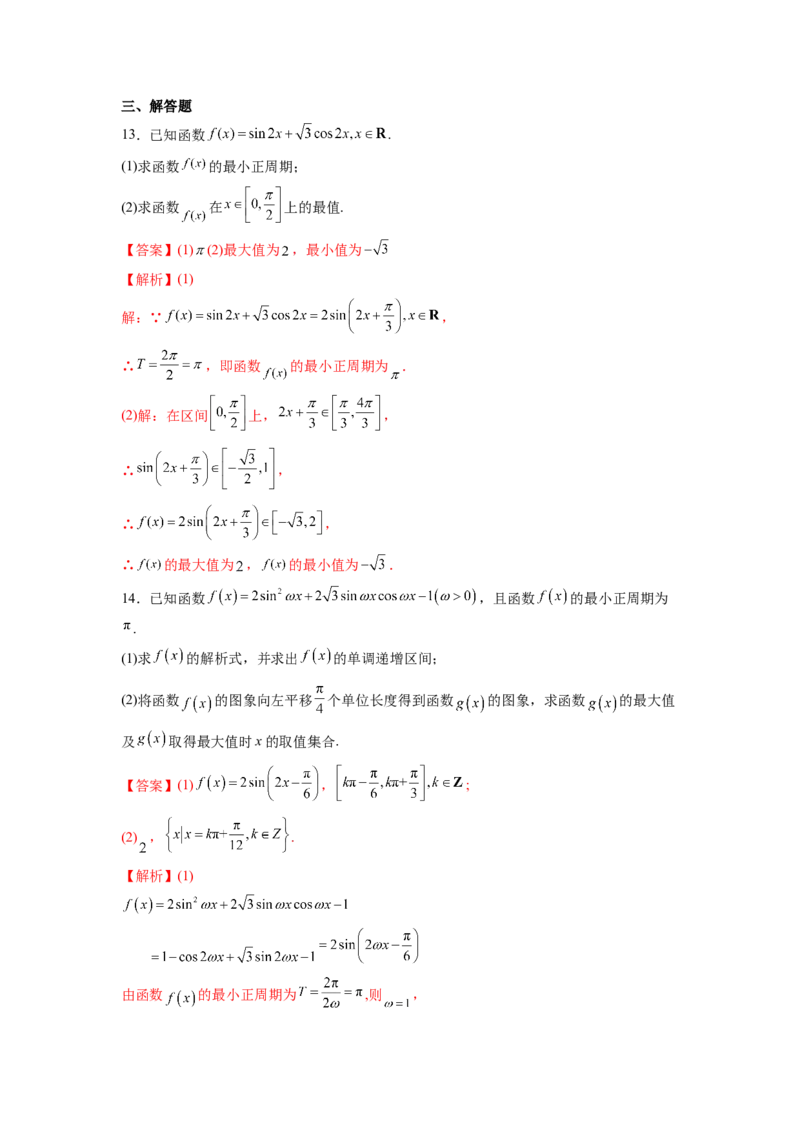 第14练三角函数的图像和性质（解析版）-2023年高考一轮复习精讲精练必备_2.2025数学总复习_2023年新高考资料_一轮复习_2023年高考数学一轮复习精讲精练（新高考专用）