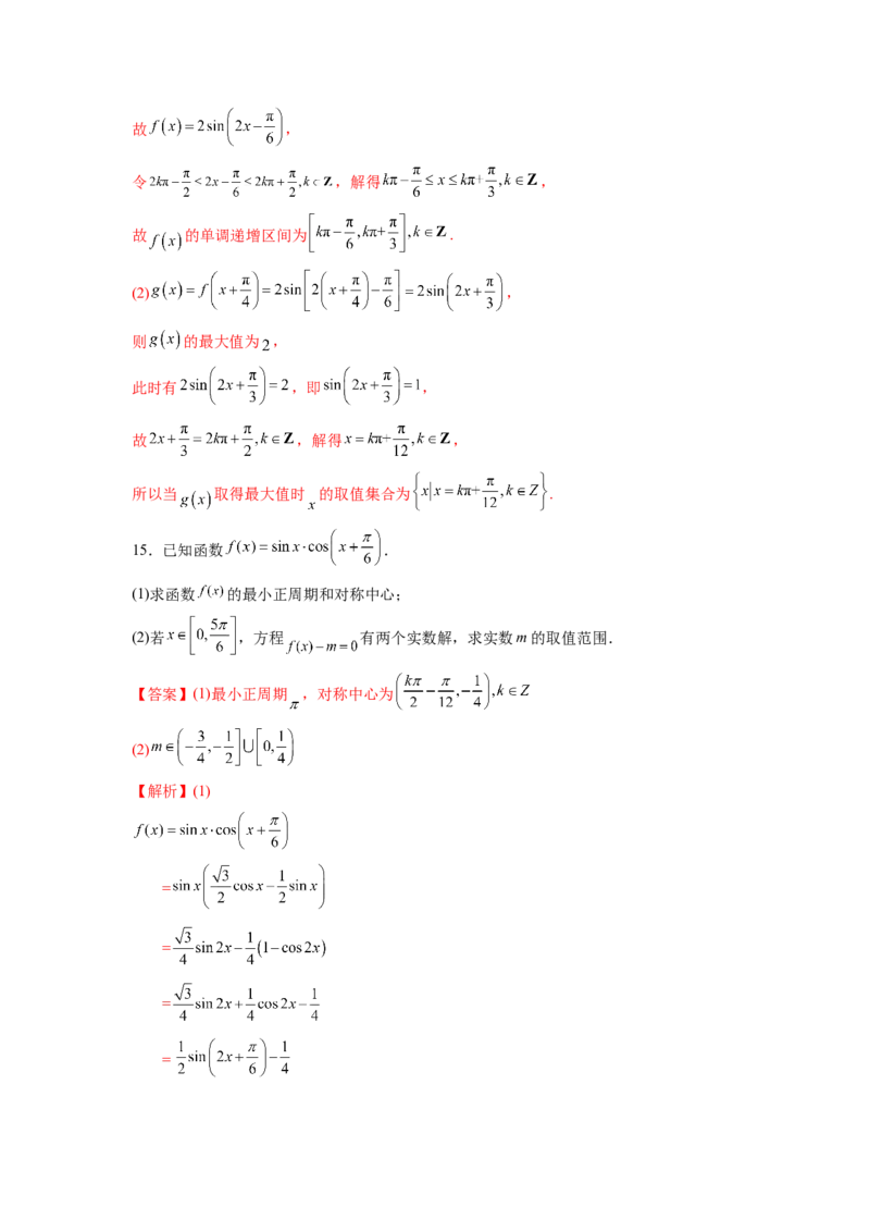 第14练三角函数的图像和性质（解析版）-2023年高考一轮复习精讲精练必备_2.2025数学总复习_2023年新高考资料_一轮复习_2023年高考数学一轮复习精讲精练（新高考专用）