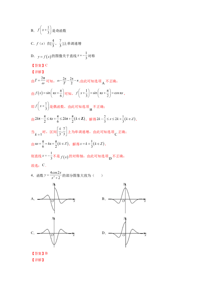 第14练三角函数的图像和性质（解析版）-2023年高考一轮复习精讲精练必备_2.2025数学总复习_2023年新高考资料_一轮复习_2023年高考数学一轮复习精讲精练（新高考专用）