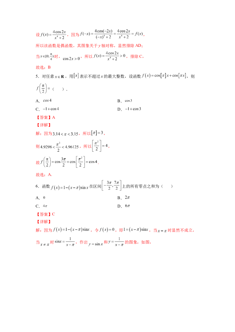第14练三角函数的图像和性质（解析版）-2023年高考一轮复习精讲精练必备_2.2025数学总复习_2023年新高考资料_一轮复习_2023年高考数学一轮复习精讲精练（新高考专用）