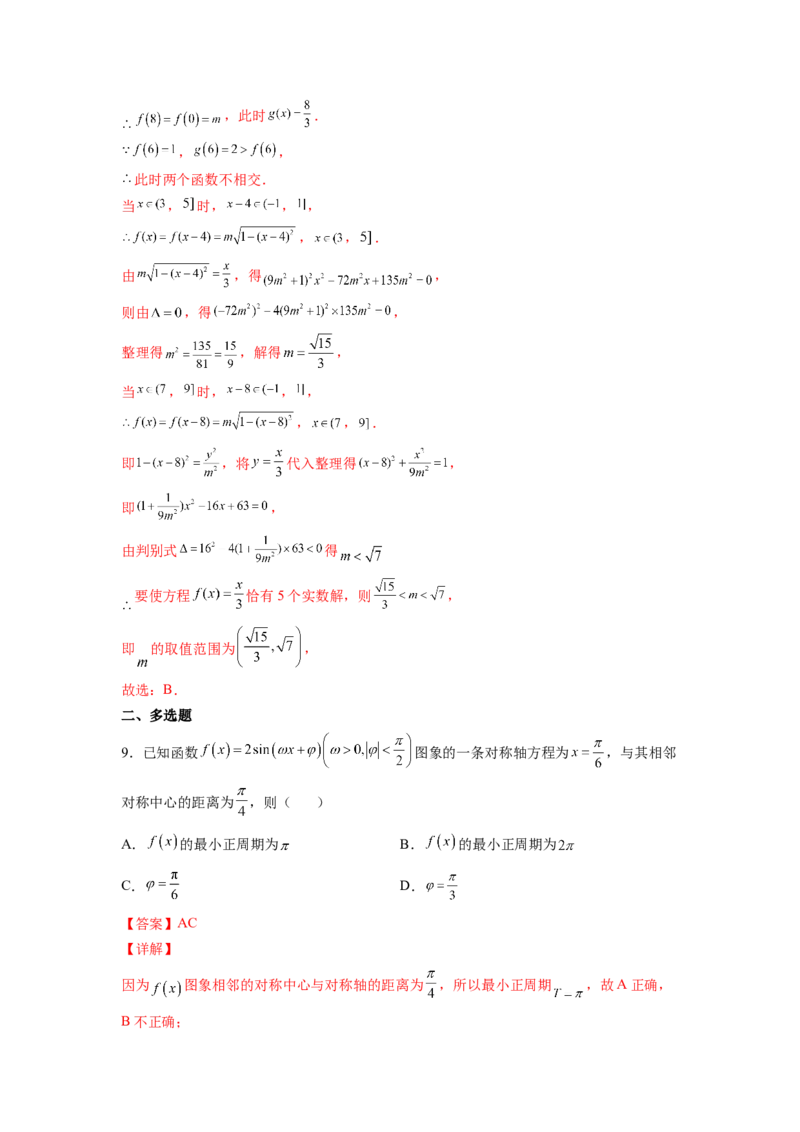 第14练三角函数的图像和性质（解析版）-2023年高考一轮复习精讲精练必备_2.2025数学总复习_2023年新高考资料_一轮复习_2023年高考数学一轮复习精讲精练（新高考专用）