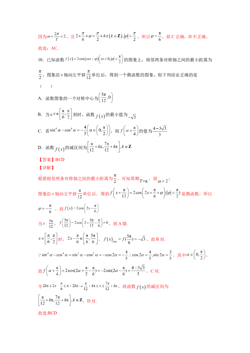 第14练三角函数的图像和性质（解析版）-2023年高考一轮复习精讲精练必备_2.2025数学总复习_2023年新高考资料_一轮复习_2023年高考数学一轮复习精讲精练（新高考专用）