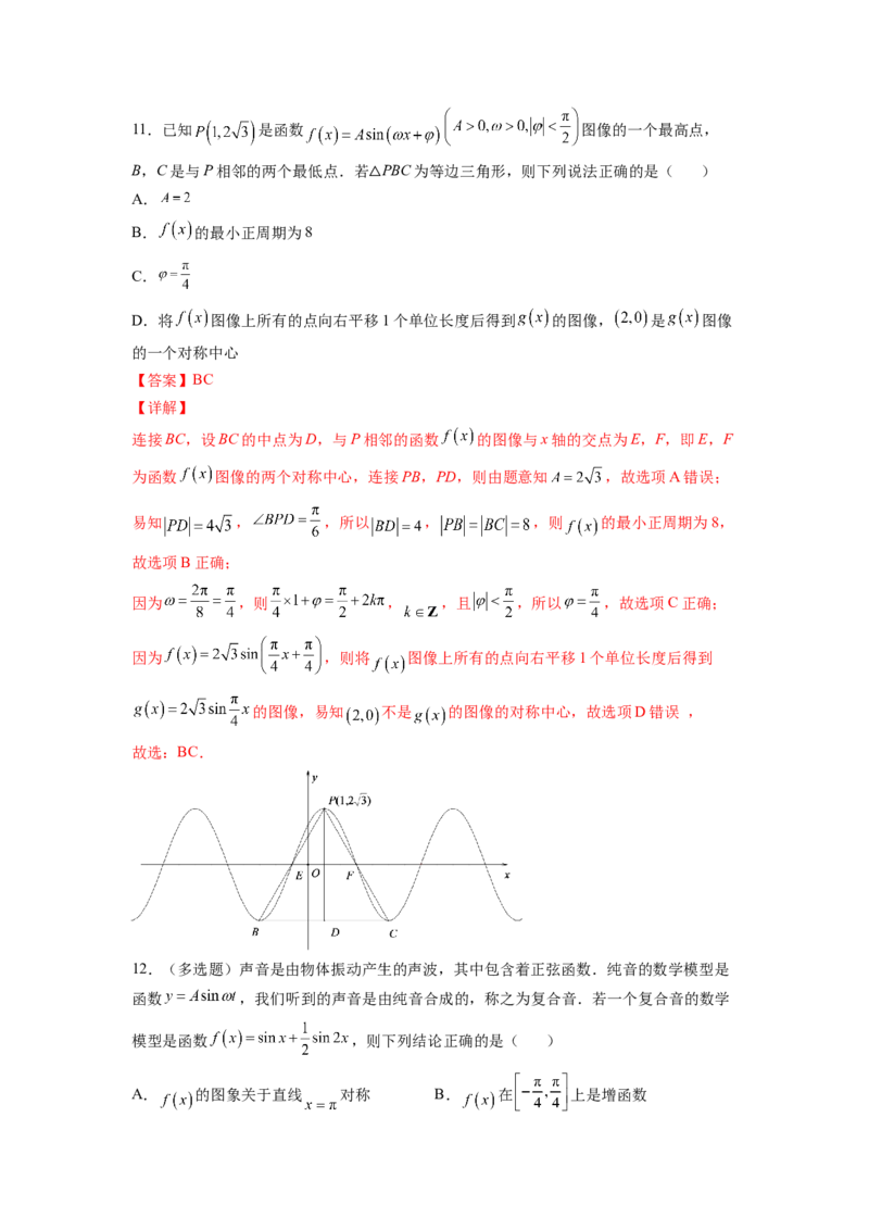 第14练三角函数的图像和性质（解析版）-2023年高考一轮复习精讲精练必备_2.2025数学总复习_2023年新高考资料_一轮复习_2023年高考数学一轮复习精讲精练（新高考专用）
