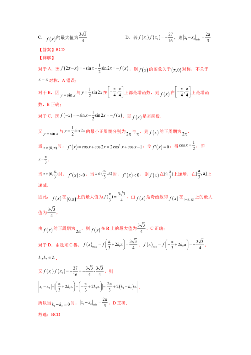 第14练三角函数的图像和性质（解析版）-2023年高考一轮复习精讲精练必备_2.2025数学总复习_2023年新高考资料_一轮复习_2023年高考数学一轮复习精讲精练（新高考专用）