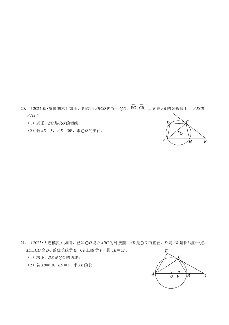 专题提升圆的切线的判定与性质（30题）（学生版）_初中数学_九年级数学上册（人教版）_同步讲义-U18_2024版
