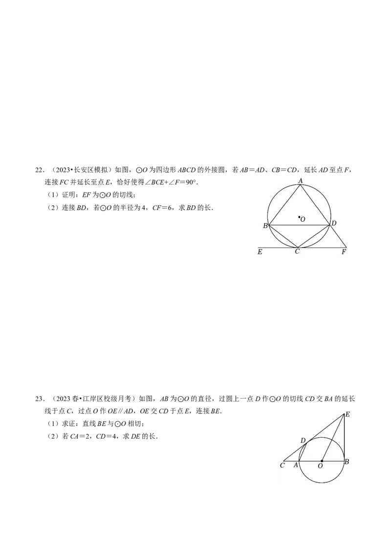 专题提升圆的切线的判定与性质（30题）（学生版）_初中数学_九年级数学上册（人教版）_同步讲义-U18_2024版