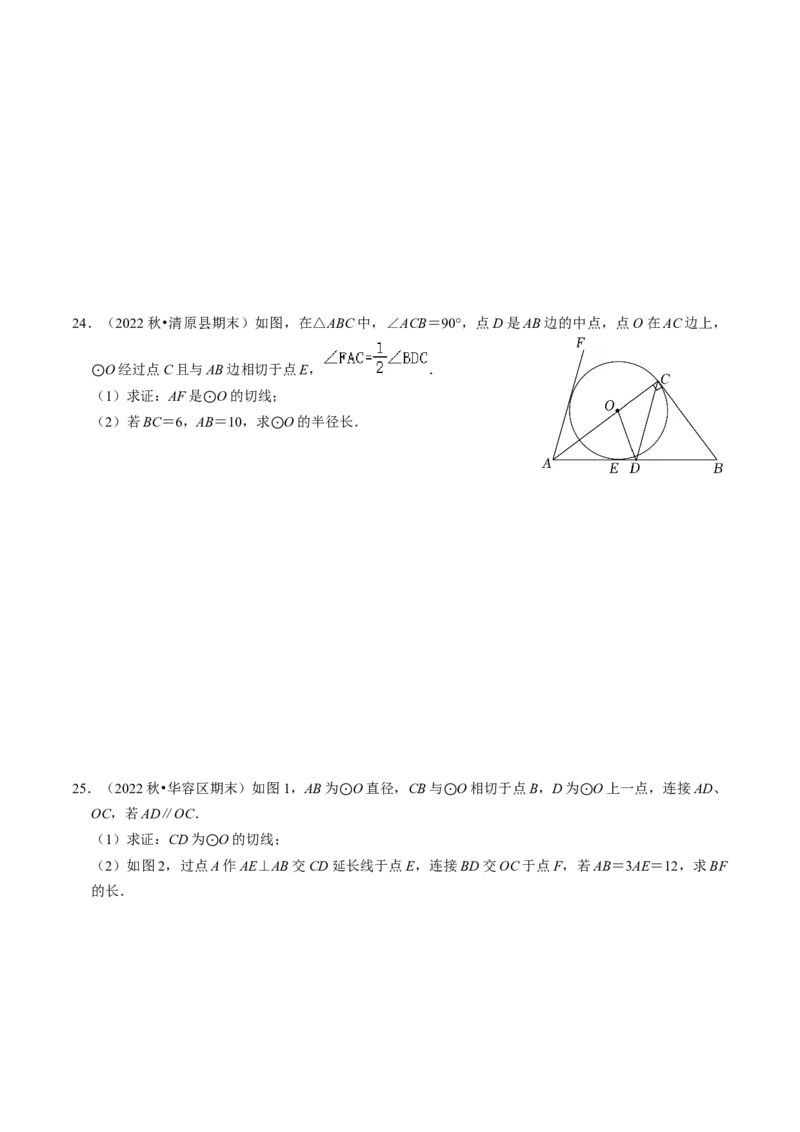专题提升圆的切线的判定与性质（30题）（学生版）_初中数学_九年级数学上册（人教版）_同步讲义-U18_2024版