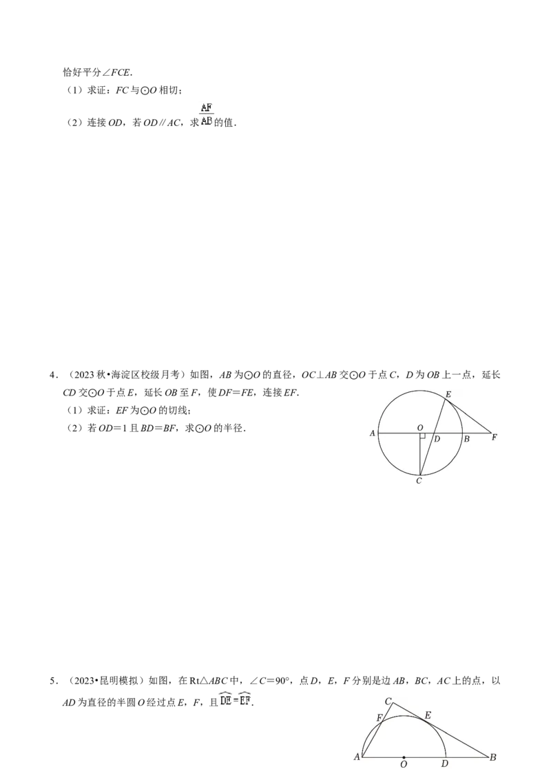 专题提升圆的切线的判定与性质（30题）（学生版）_初中数学_九年级数学上册（人教版）_同步讲义-U18_2024版
