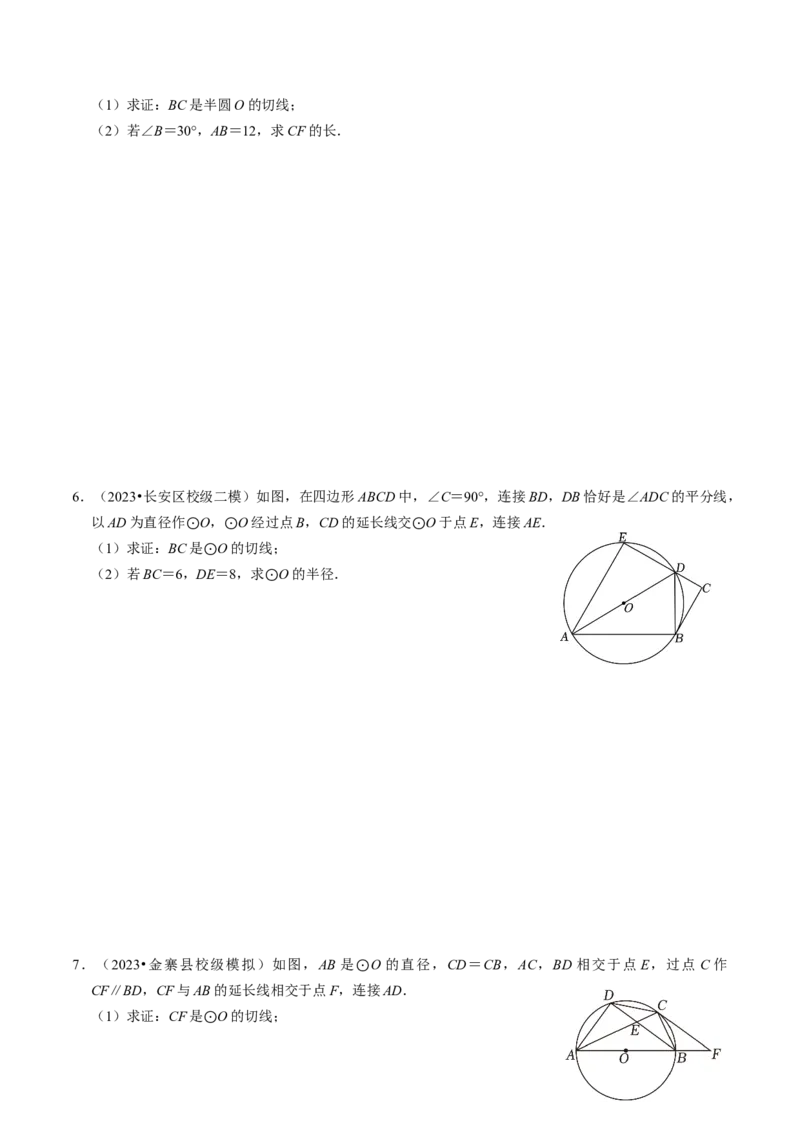 专题提升圆的切线的判定与性质（30题）（学生版）_初中数学_九年级数学上册（人教版）_同步讲义-U18_2024版
