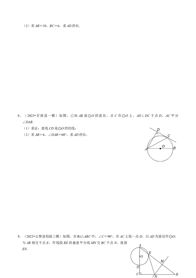 专题提升圆的切线的判定与性质（30题）（学生版）_初中数学_九年级数学上册（人教版）_同步讲义-U18_2024版