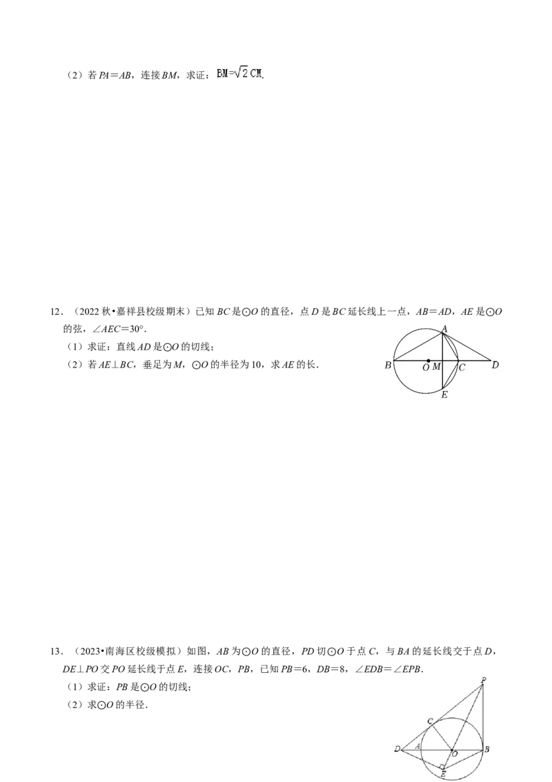 专题提升圆的切线的判定与性质（30题）（学生版）_初中数学_九年级数学上册（人教版）_同步讲义-U18_2024版