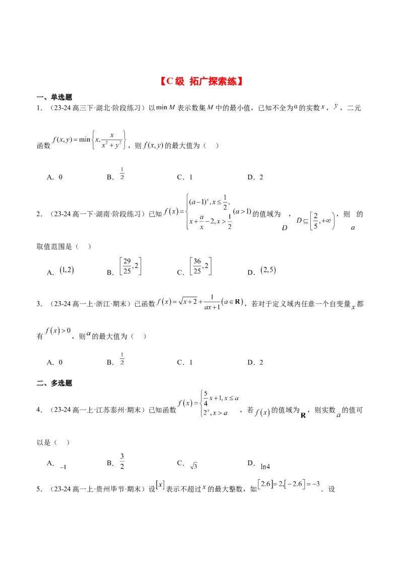 第06练函数的概念与表示（精练：基础+重难点）-2025年高考数学一轮复习讲义及高频考点归纳与方法总结（新高考通用）原卷版_2.2025数学总复习_2025年新高考资料_一轮复习