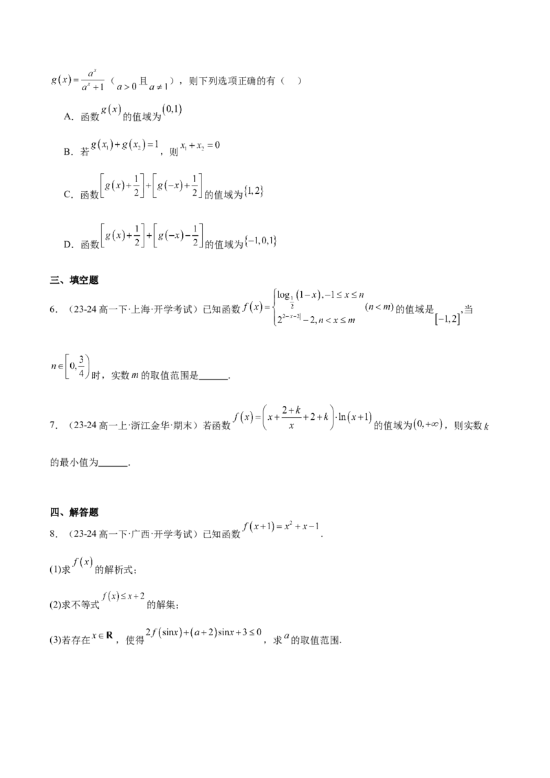 第06练函数的概念与表示（精练：基础+重难点）-2025年高考数学一轮复习讲义及高频考点归纳与方法总结（新高考通用）原卷版_2.2025数学总复习_2025年新高考资料_一轮复习