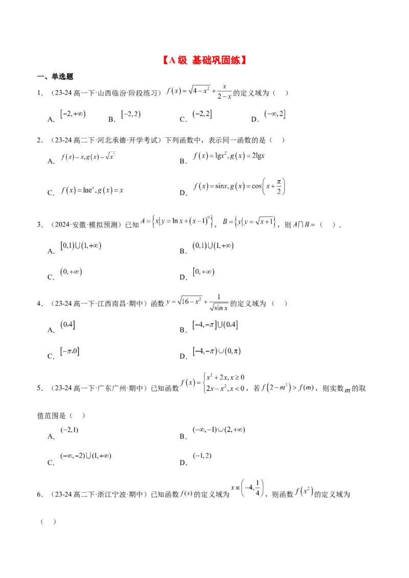 第06练函数的概念与表示（精练：基础+重难点）-2025年高考数学一轮复习讲义及高频考点归纳与方法总结（新高考通用）原卷版_2.2025数学总复习_2025年新高考资料_一轮复习