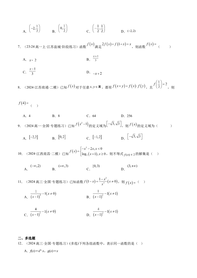 第06练函数的概念与表示（精练：基础+重难点）-2025年高考数学一轮复习讲义及高频考点归纳与方法总结（新高考通用）原卷版_2.2025数学总复习_2025年新高考资料_一轮复习