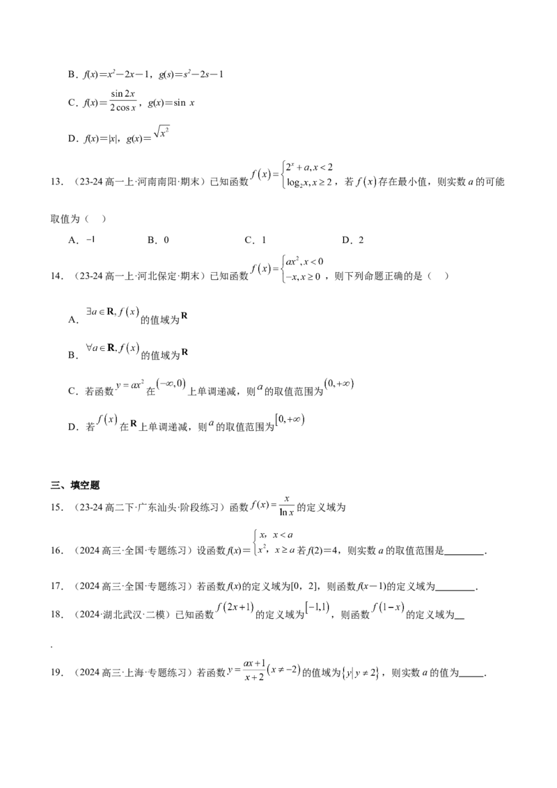 第06练函数的概念与表示（精练：基础+重难点）-2025年高考数学一轮复习讲义及高频考点归纳与方法总结（新高考通用）原卷版_2.2025数学总复习_2025年新高考资料_一轮复习