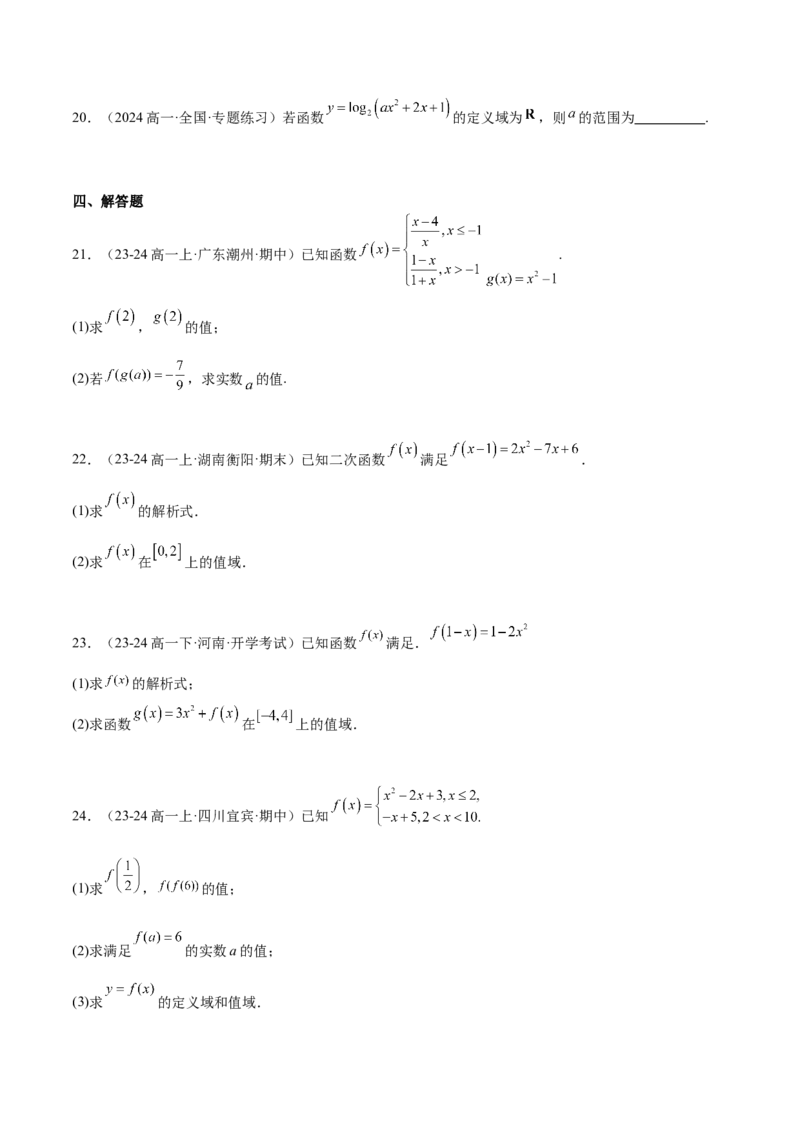 第06练函数的概念与表示（精练：基础+重难点）-2025年高考数学一轮复习讲义及高频考点归纳与方法总结（新高考通用）原卷版_2.2025数学总复习_2025年新高考资料_一轮复习