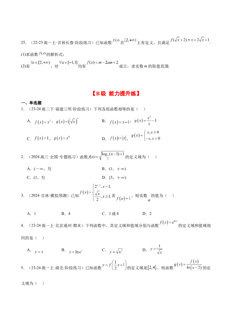 第06练函数的概念与表示（精练：基础+重难点）-2025年高考数学一轮复习讲义及高频考点归纳与方法总结（新高考通用）原卷版_2.2025数学总复习_2025年新高考资料_一轮复习