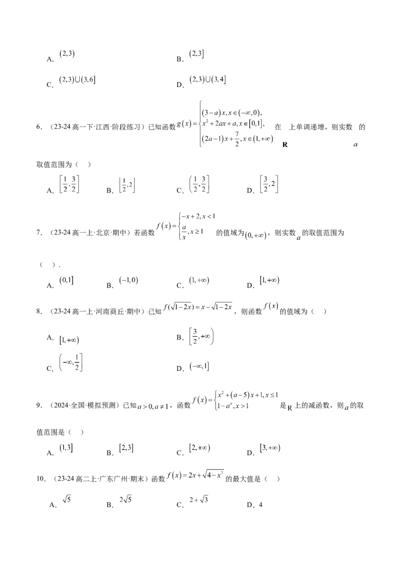 第06练函数的概念与表示（精练：基础+重难点）-2025年高考数学一轮复习讲义及高频考点归纳与方法总结（新高考通用）原卷版_2.2025数学总复习_2025年新高考资料_一轮复习