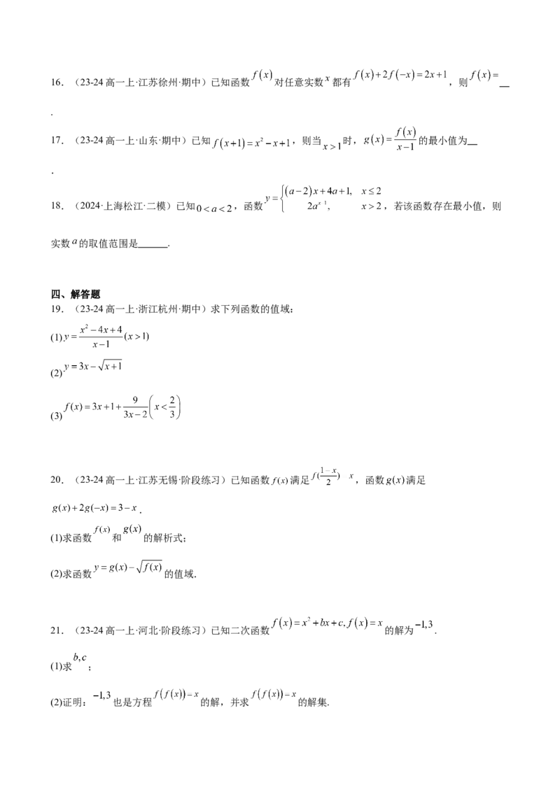 第06练函数的概念与表示（精练：基础+重难点）-2025年高考数学一轮复习讲义及高频考点归纳与方法总结（新高考通用）原卷版_2.2025数学总复习_2025年新高考资料_一轮复习