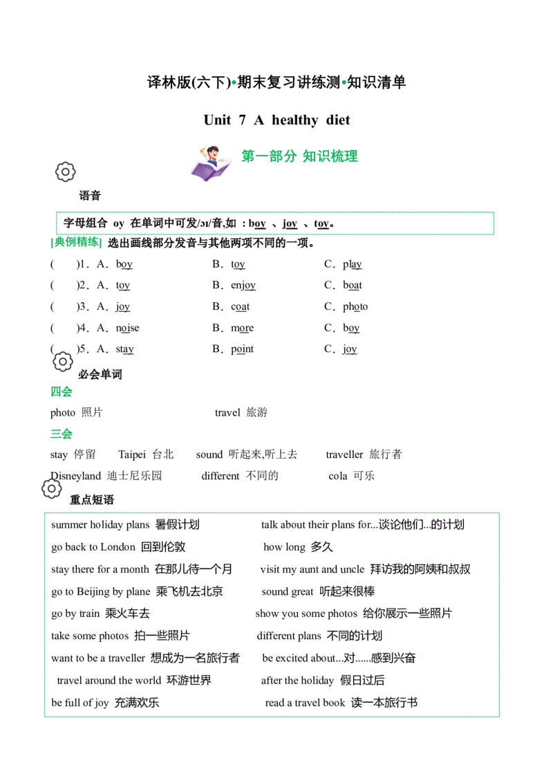 Unit7(知识清单)(译林版三起)_期中总复习