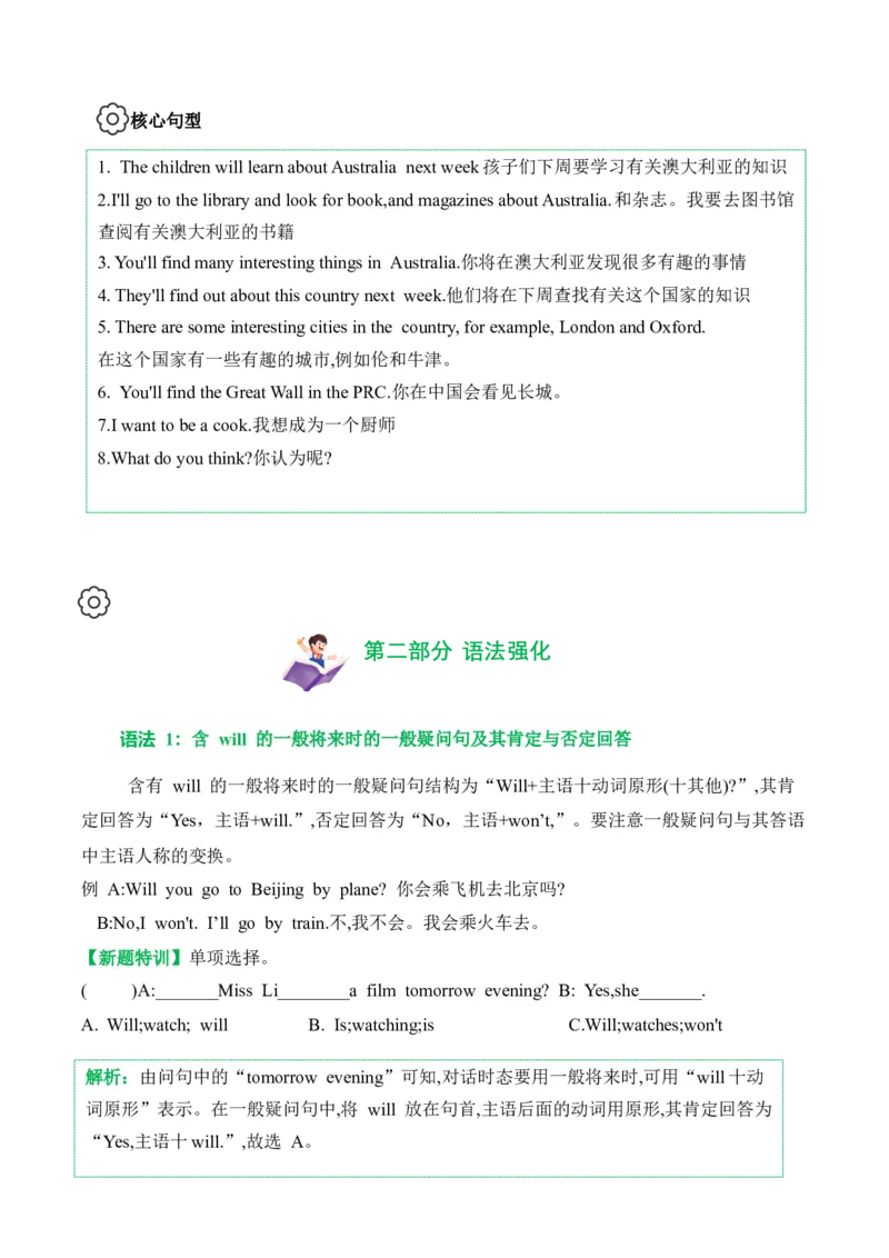 Unit7(知识清单)(译林版三起)_期中总复习