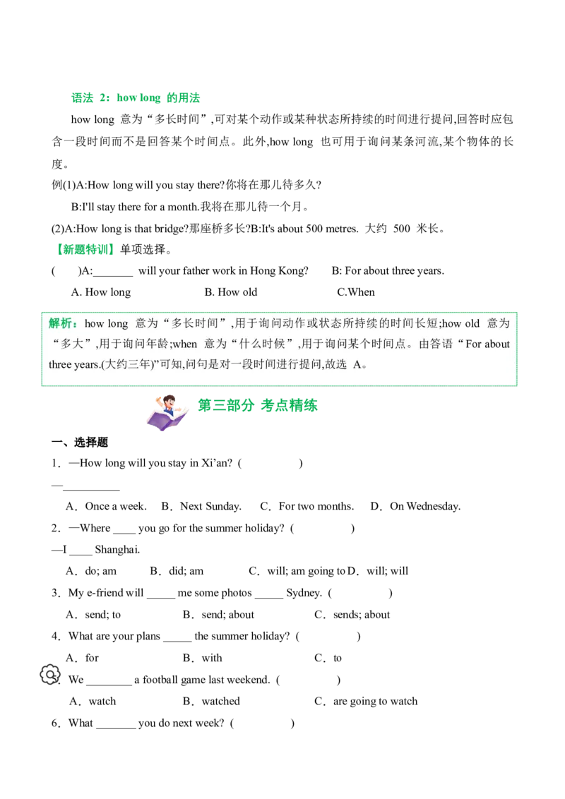 Unit7(知识清单)(译林版三起)_期中总复习