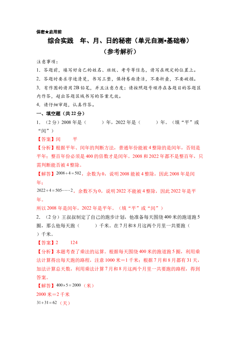 综合实践年、月、日的秘密（单元自测&bull;基础卷）（参考解析）_三年级数学下册（苏教版）_单元知识复习专项-K49_2026版