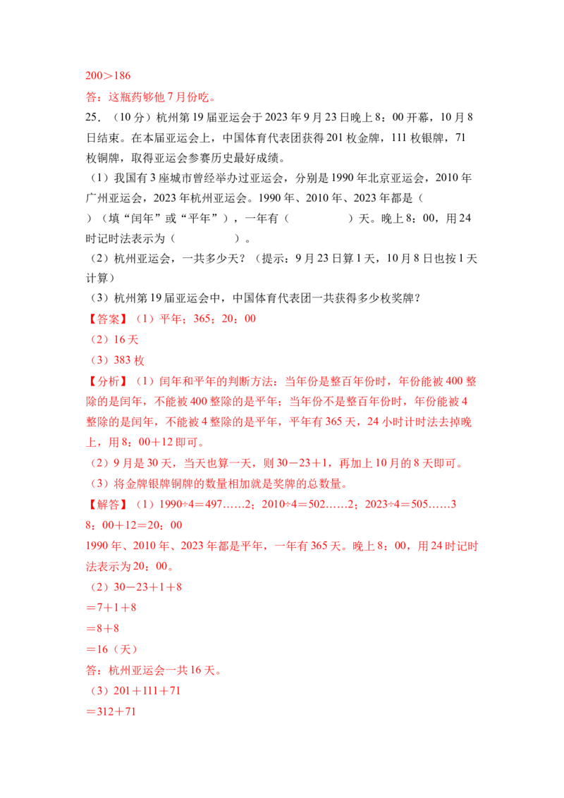 综合实践年、月、日的秘密（单元自测&bull;基础卷）（参考解析）_三年级数学下册（苏教版）_单元知识复习专项-K49_2026版