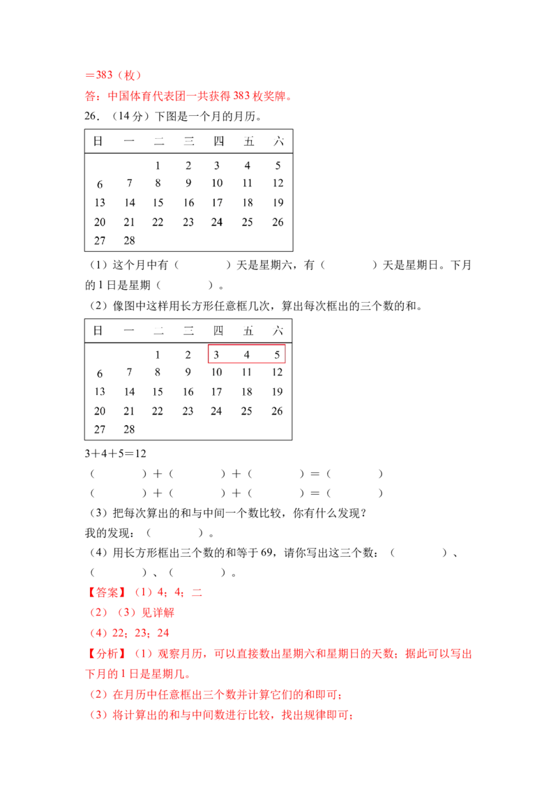 综合实践年、月、日的秘密（单元自测&bull;基础卷）（参考解析）_三年级数学下册（苏教版）_单元知识复习专项-K49_2026版