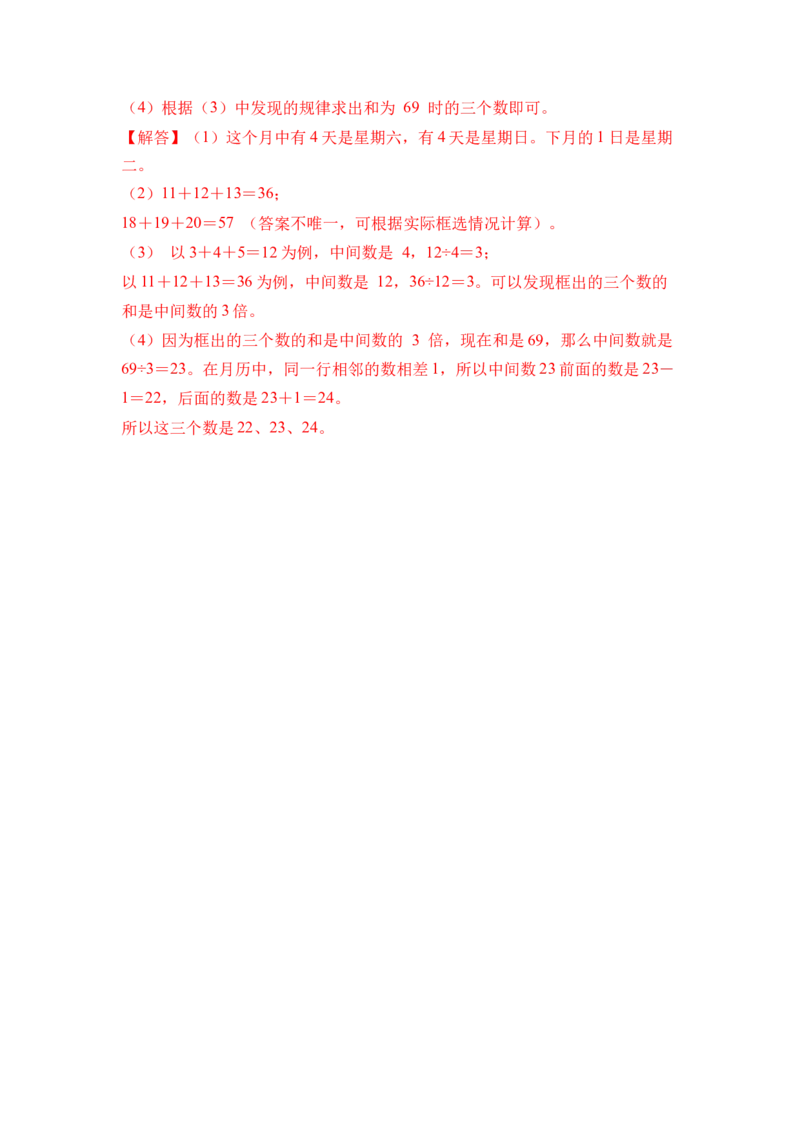 综合实践年、月、日的秘密（单元自测&bull;基础卷）（参考解析）_三年级数学下册（苏教版）_单元知识复习专项-K49_2026版