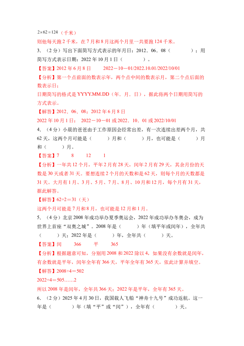 综合实践年、月、日的秘密（单元自测&bull;基础卷）（参考解析）_三年级数学下册（苏教版）_单元知识复习专项-K49_2026版