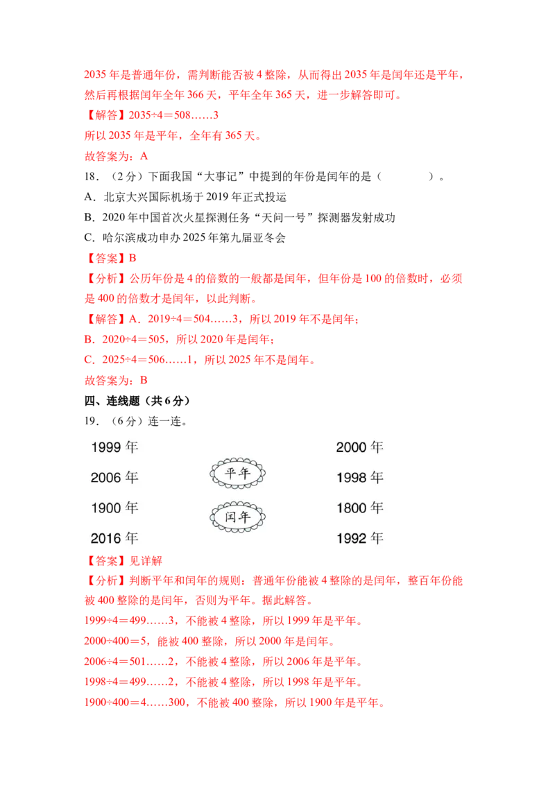 综合实践年、月、日的秘密（单元自测&bull;基础卷）（参考解析）_三年级数学下册（苏教版）_单元知识复习专项-K49_2026版