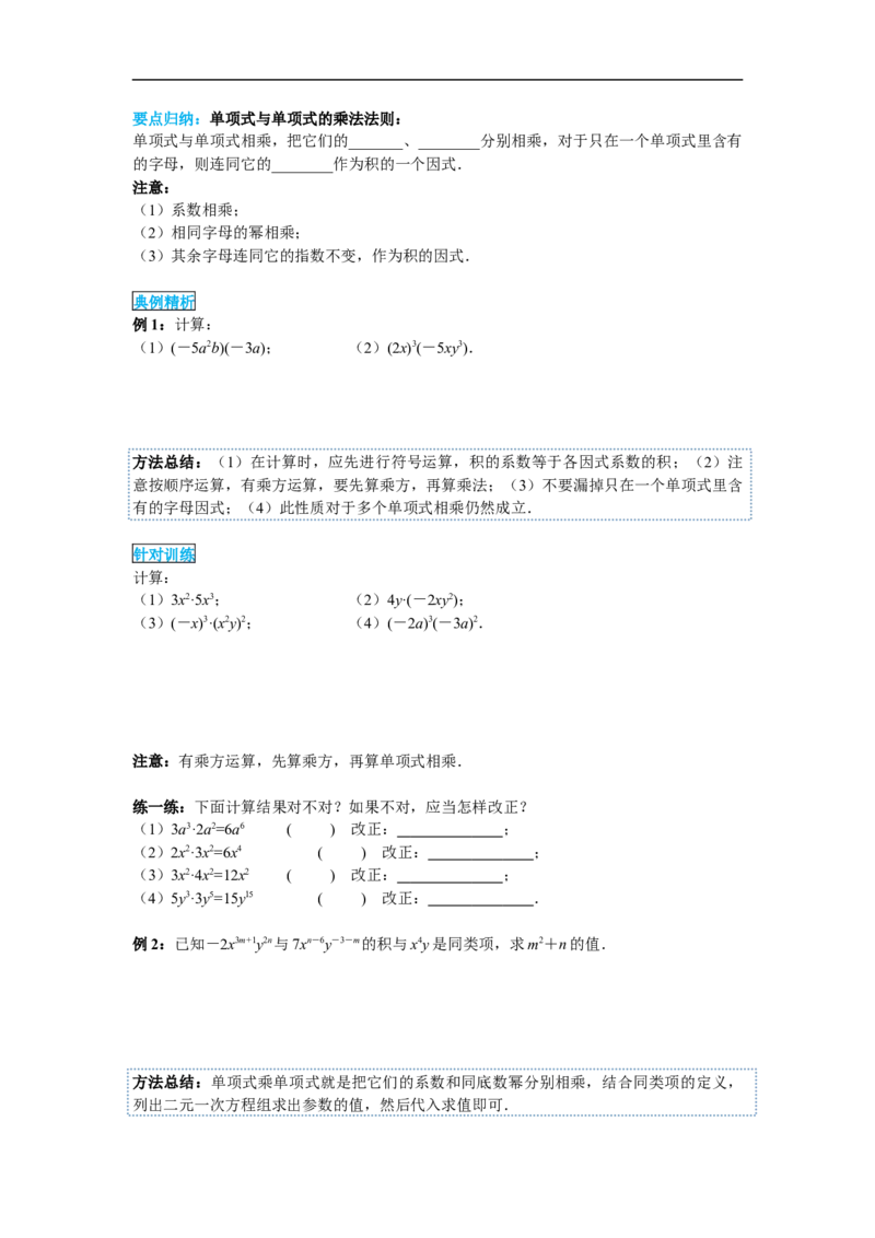 14.1.4第1课时单项式与单项式、多项式相乘_初中数学人教版_8上-初中数学人教版_旧版_02课件+导学案（配套）_RJ八上第14章整式的乘法与因式分解